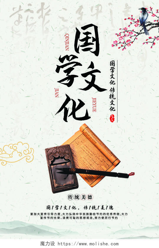 中国风古风国风国学文化文房四宝海报宣传